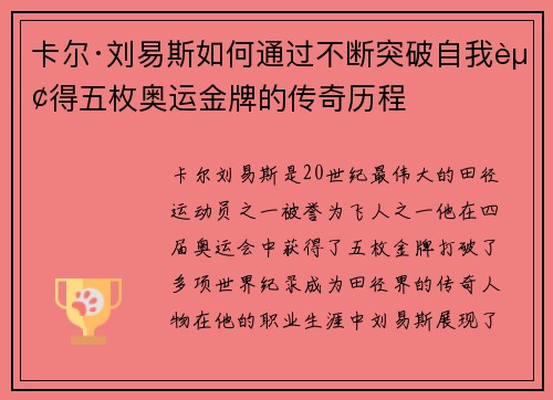 卡尔·刘易斯如何通过不断突破自我赢得五枚奥运金牌的传奇历程