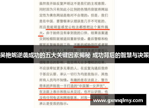 吴艳妮逆袭成功的五大关键因素揭秘 成功背后的智慧与决策