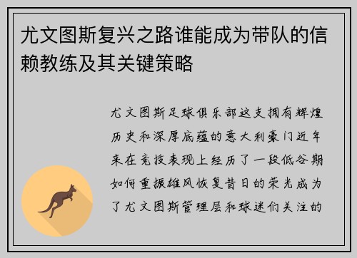 尤文图斯复兴之路谁能成为带队的信赖教练及其关键策略 尤文图斯复兴之路谁能成为带队的信赖教练及其关键策略